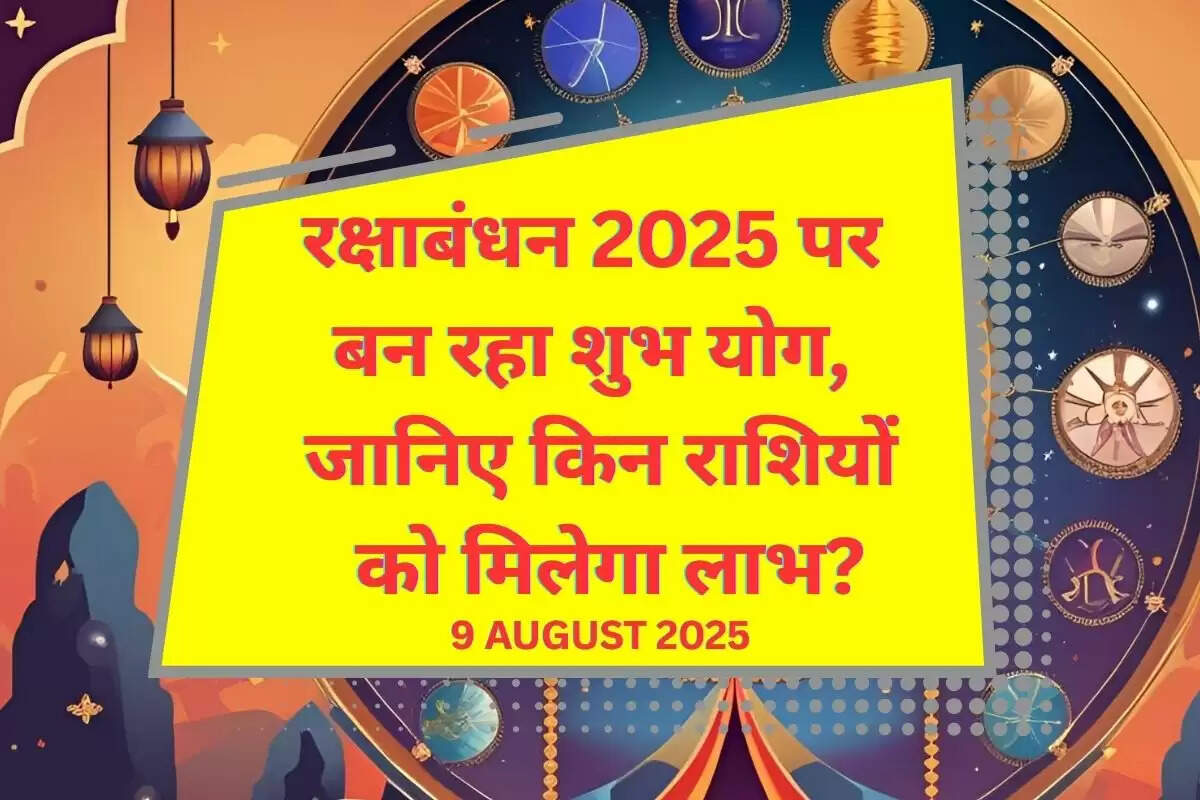 9 अगस्त 2025 का राशिफल – बारह राशियों के लिए दैनिक भविष्यवाणी, प्रेम, करियर और स्वास्थ्य संबंधी जानकारियाँ