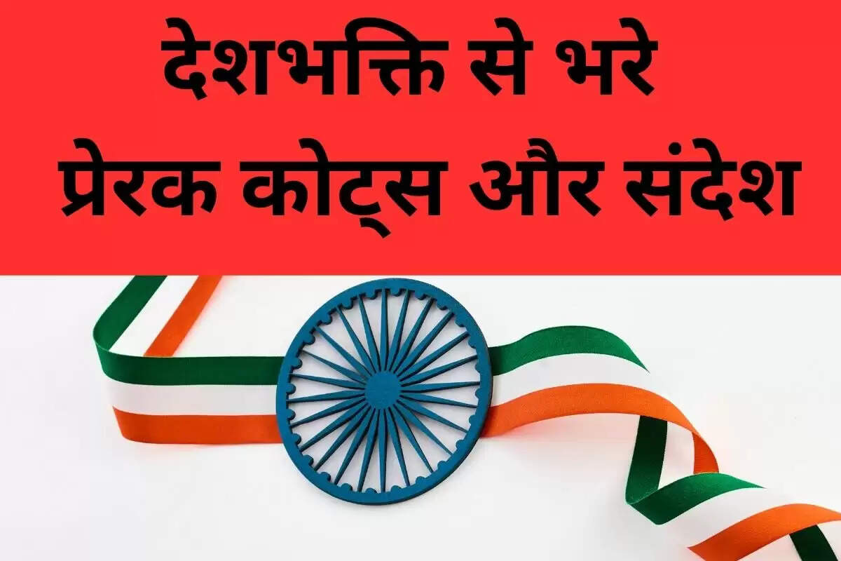 independence day message