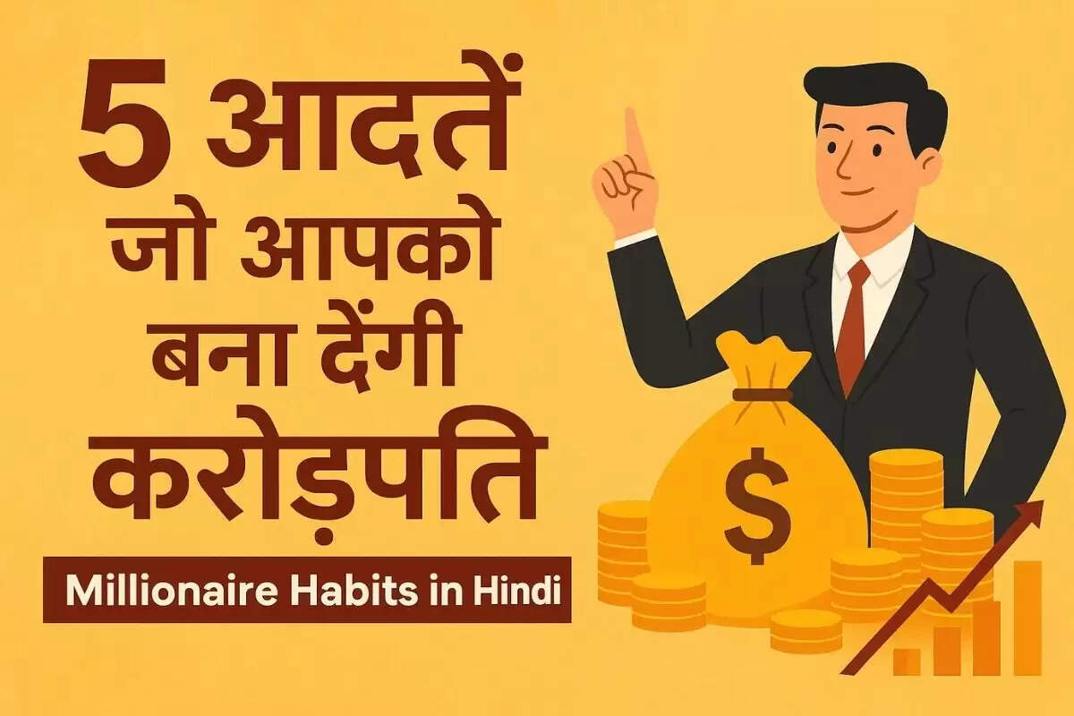 5 आदतें जो आपको बना देंगी करोड़पति | Millionaire Habits in Hindi