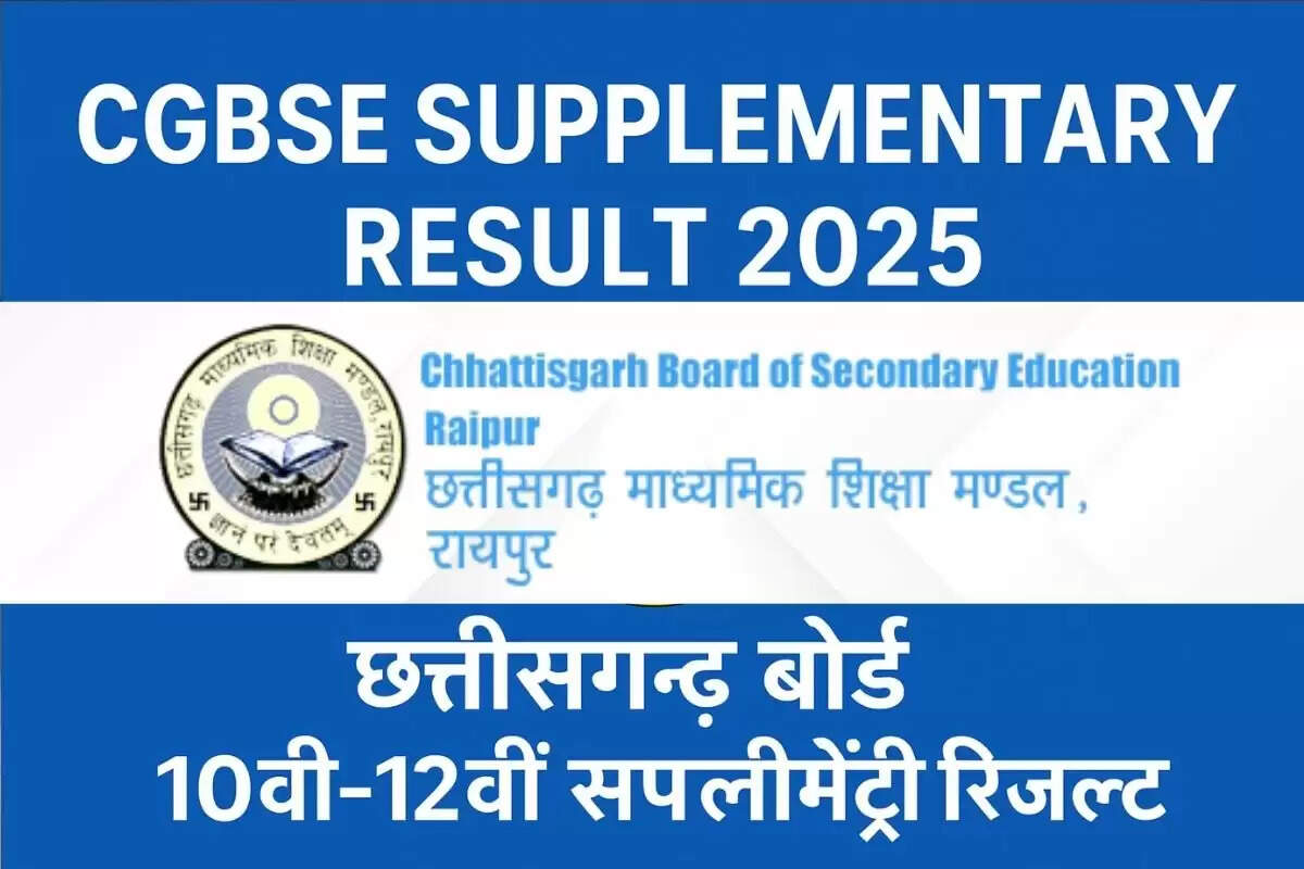 CGBSE Supplementary Result 2025