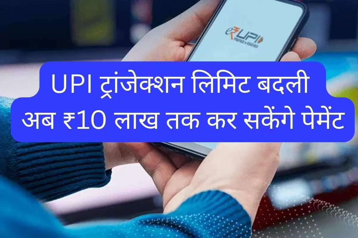 upi daily transaction limit