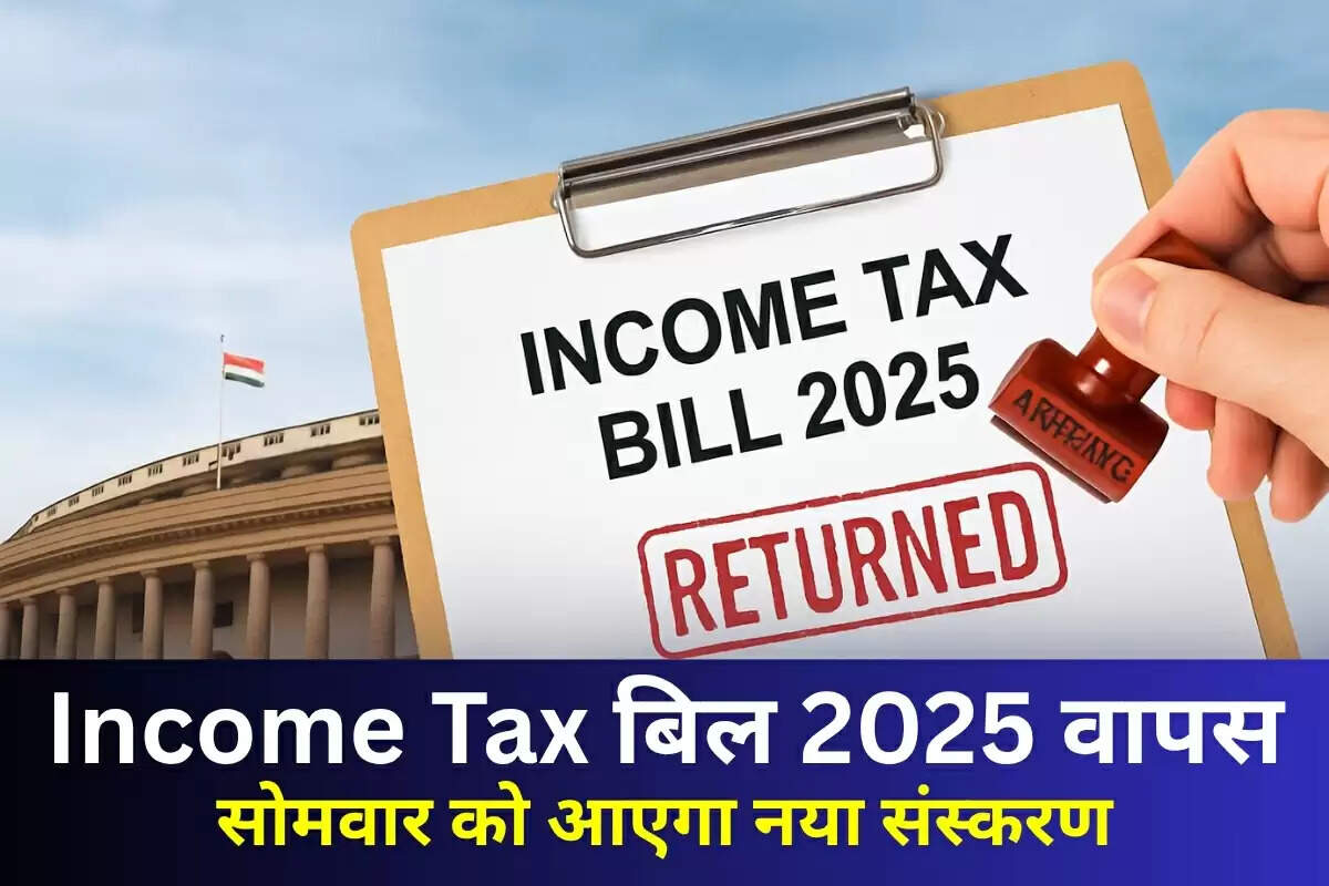 Income Tax Bill 2025