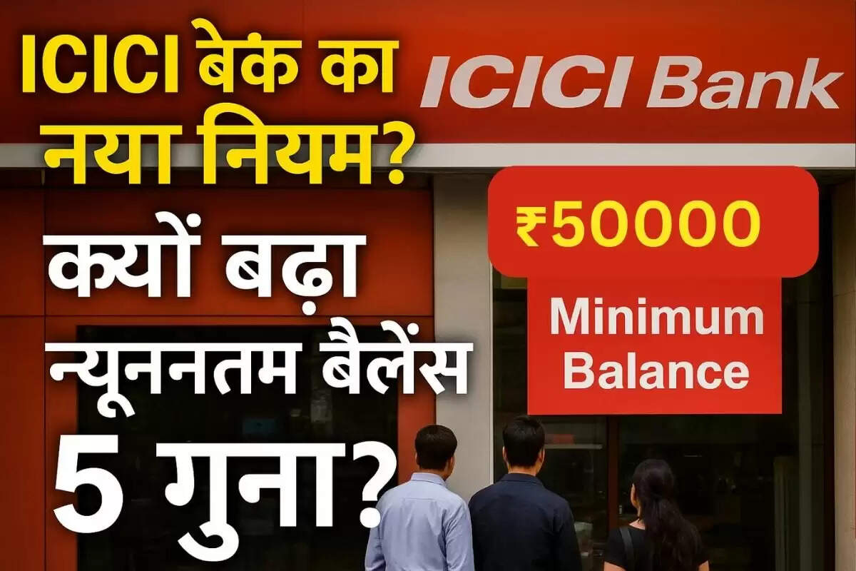 ICICI बैंक शाखा के बाहर खड़े लोग, नए न्यूनतम बैलेंस नियम की जानकारी पढ़ते हुए ICICI MAB 2025