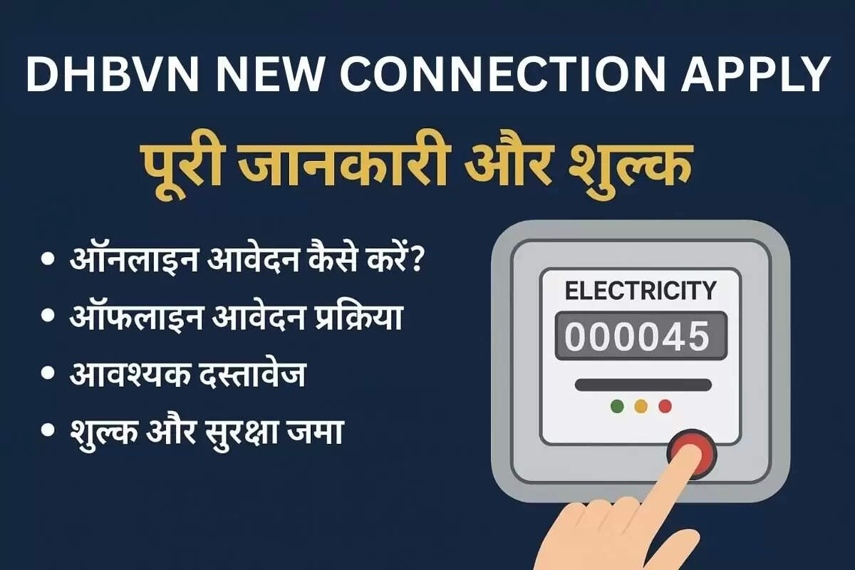 Dhbvn connection apply online