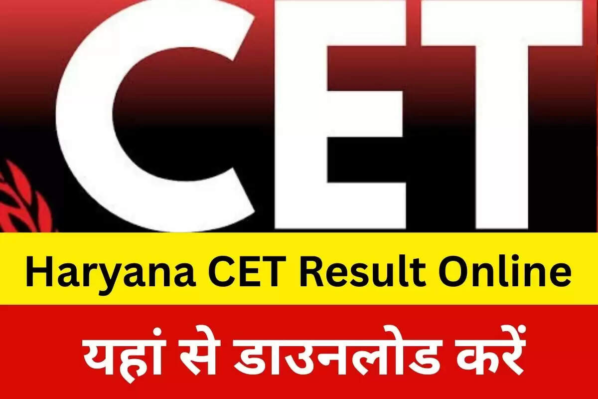 haryana cet result kab ayega