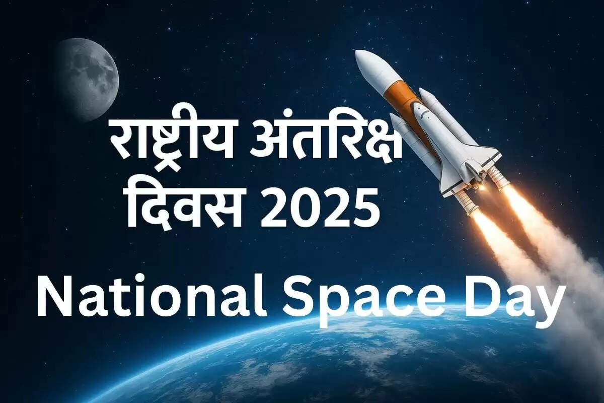 national space day 2025
