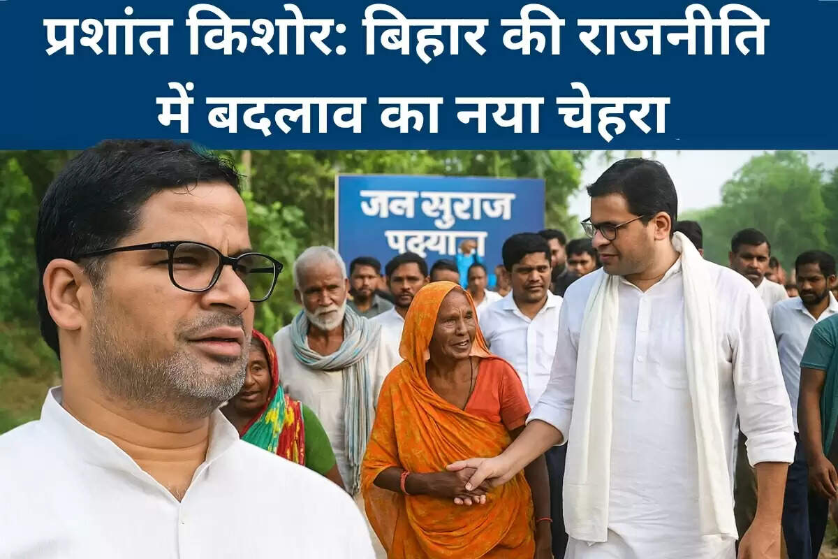 बिहार में जन सुराज पदयात्रा के दौरान ग्रामीणों से मिलते प्रशांत किशोर, बिहार की राजनीति में बदलाव का नया चेहरा।