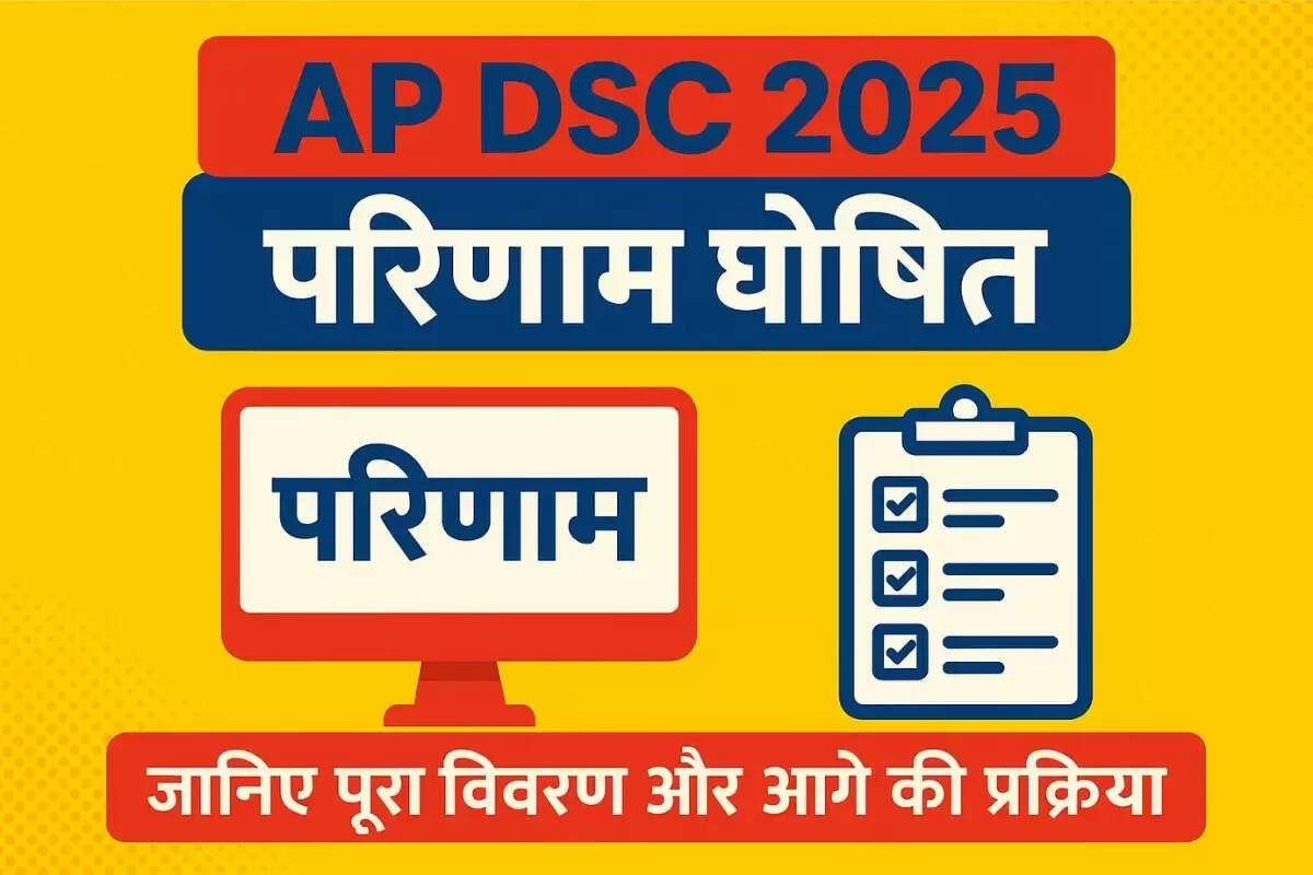 AP DSC 2025 RESULT CHECK